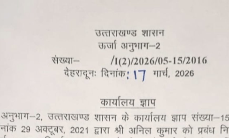 उत्तराखंड सरकार ने ऊर्जा क्षेत्र और बीकेटीसी में बड़ा फेरबदल किया