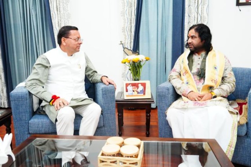 देवकीनंदन ठाकुर जी महाराज ने चारधाम यात्रा की व्यवस्थाओं में सुधार के लिए सीएम धामी की सराहना की
