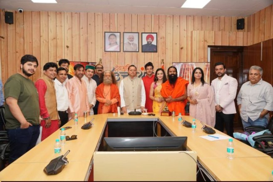 मुख्यमंत्री पुष्कर सिंह धामी ने फिल्म 'बाबा नीब करौरी' के प्रोमो और पोस्टर का भव्य लोकार्पण किया