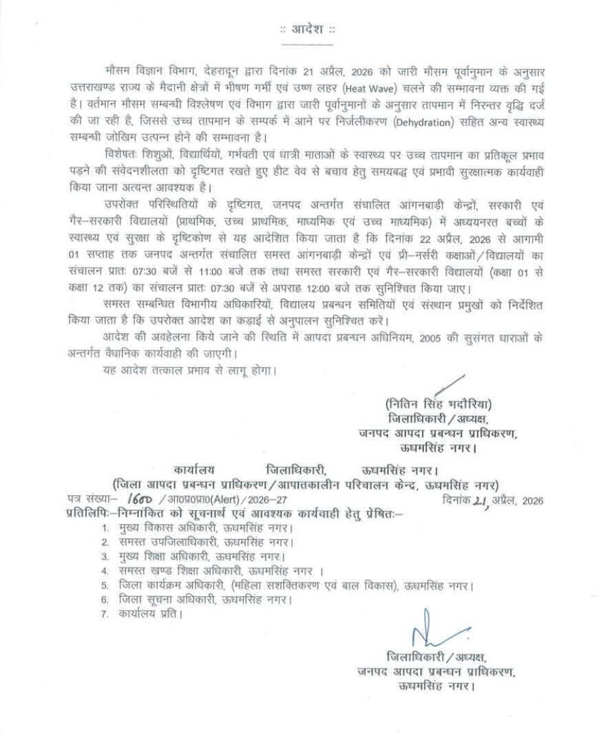 उत्तराखंड में मौसम विभाग के पूर्वानुमान के बाद डीएम ने स्कूलों के लिए जारी किए नए आदेश