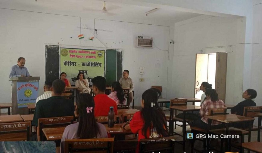 करियर चयन में समझदारी की आवश्यकता: राजकीय महाविद्यालय खाड़ी में आयोजित कार्यशाला