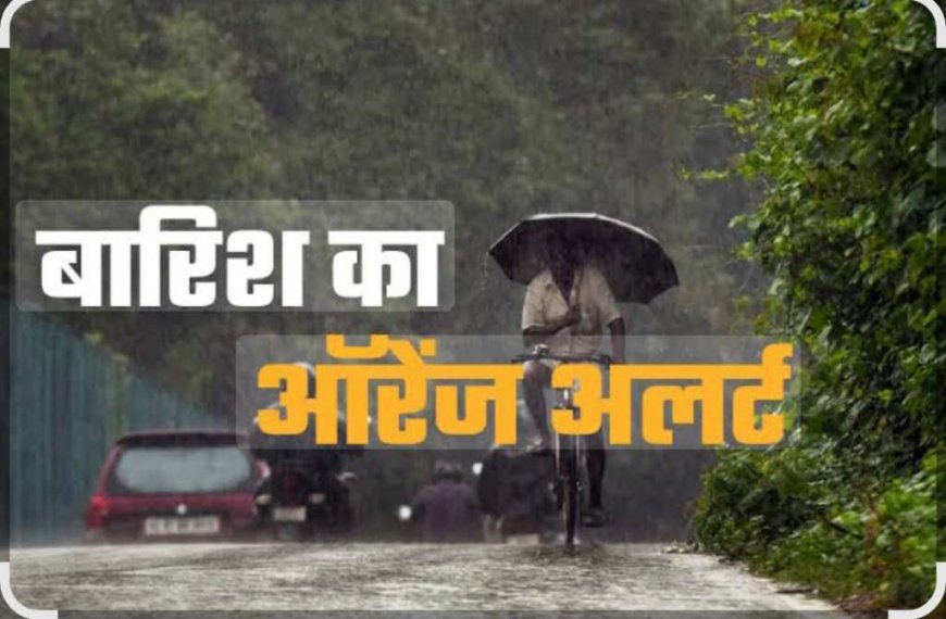 नैनीताल, उधमसिंह नगर सहित सात जनपदों में मौसम चेतावनी: ऑरेंज अलर्ट जारी, सभी डीएम को दिए गए निर्देश