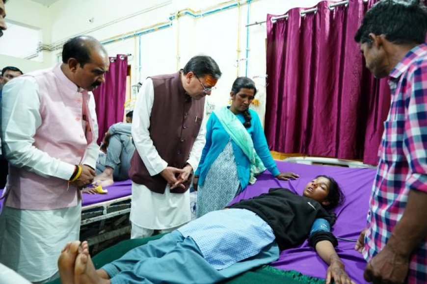 मुख्यमंत्री पुष्कर सिंह धामी ने पिथौरागढ़ जिला अस्पताल में मरीजों से मिलकर किया हालचाल का पता
