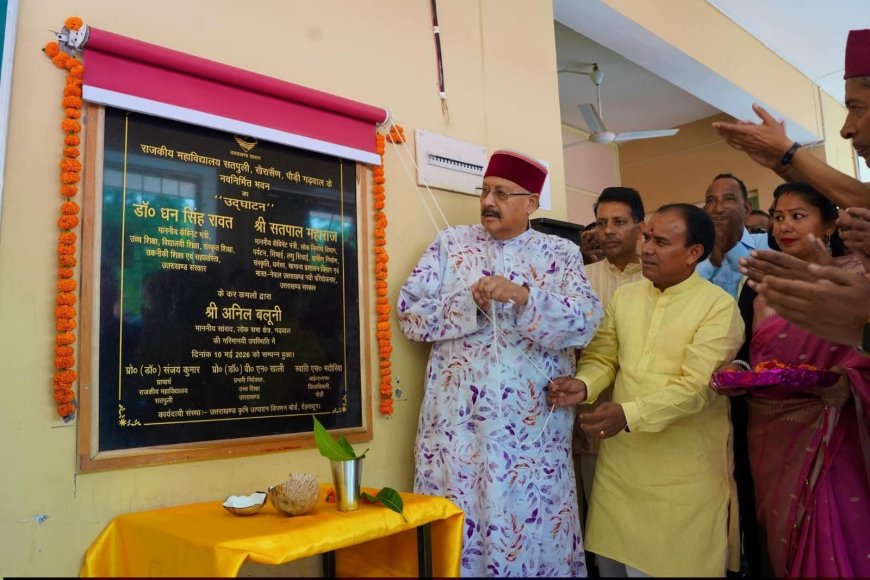 सतपुली डिग्री कॉलेज के नए भवन का उद्घाटन: उच्च शिक्षा मंत्री डॉ. धन सिंह रावत ने छात्रों को दिया भरोसा