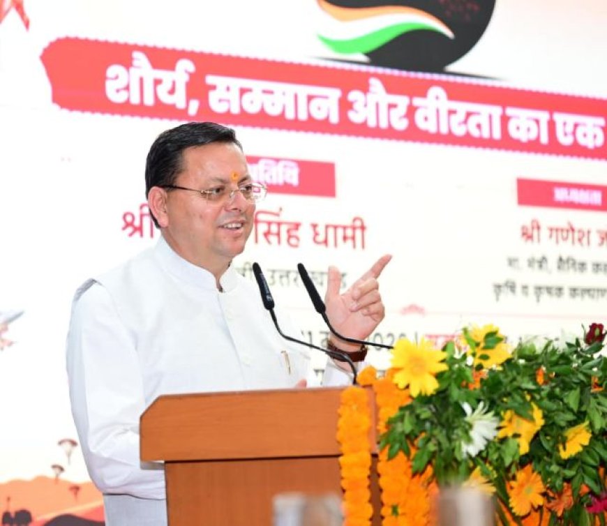 मुख्यमंत्री का ऑपरेशन सिंदूर-शौर्य के एक वर्ष पूर्ण होने पर विशेष कार्यक्रम में सहभागिता