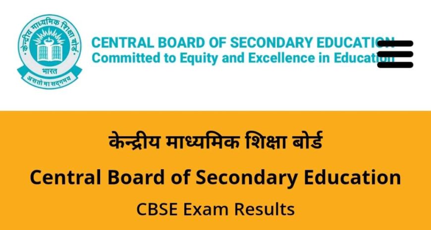 सीबीएसई 12वीं का रिजल्ट 2026 घोषित, छात्र अब आसानी से कर सकते हैं चेक