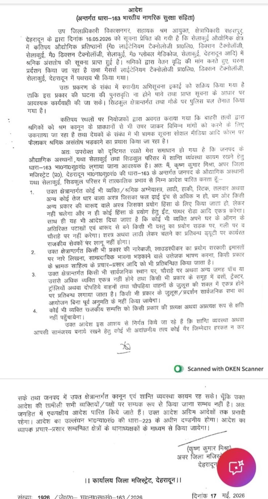 देहरादून: सिडकुल और सेलाकुई औद्योगिक क्षेत्रों में धारा 163 लागू, प्रशासन की सख्त कार्रवाई