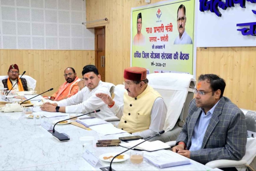 चमोली में 74.23 करोड़ की जिला योजना को मंजूरी, विकास और रोजगार पर रहेगा जोर