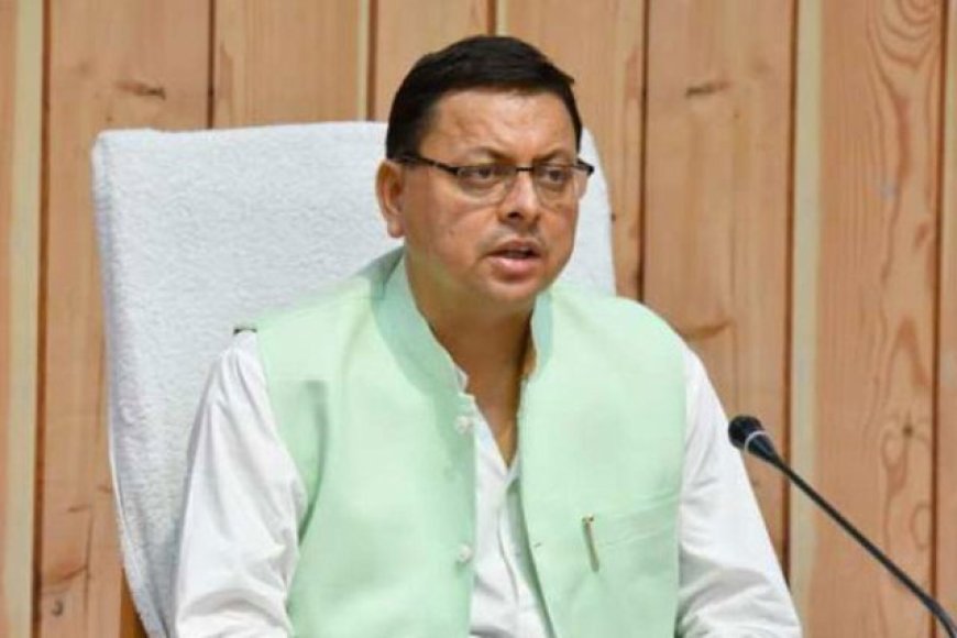 मुख्यमंत्री धामी ने जिला योजना के तहत सभी जनपदों को दी ₹1018.21 करोड़ की विशेष निधि