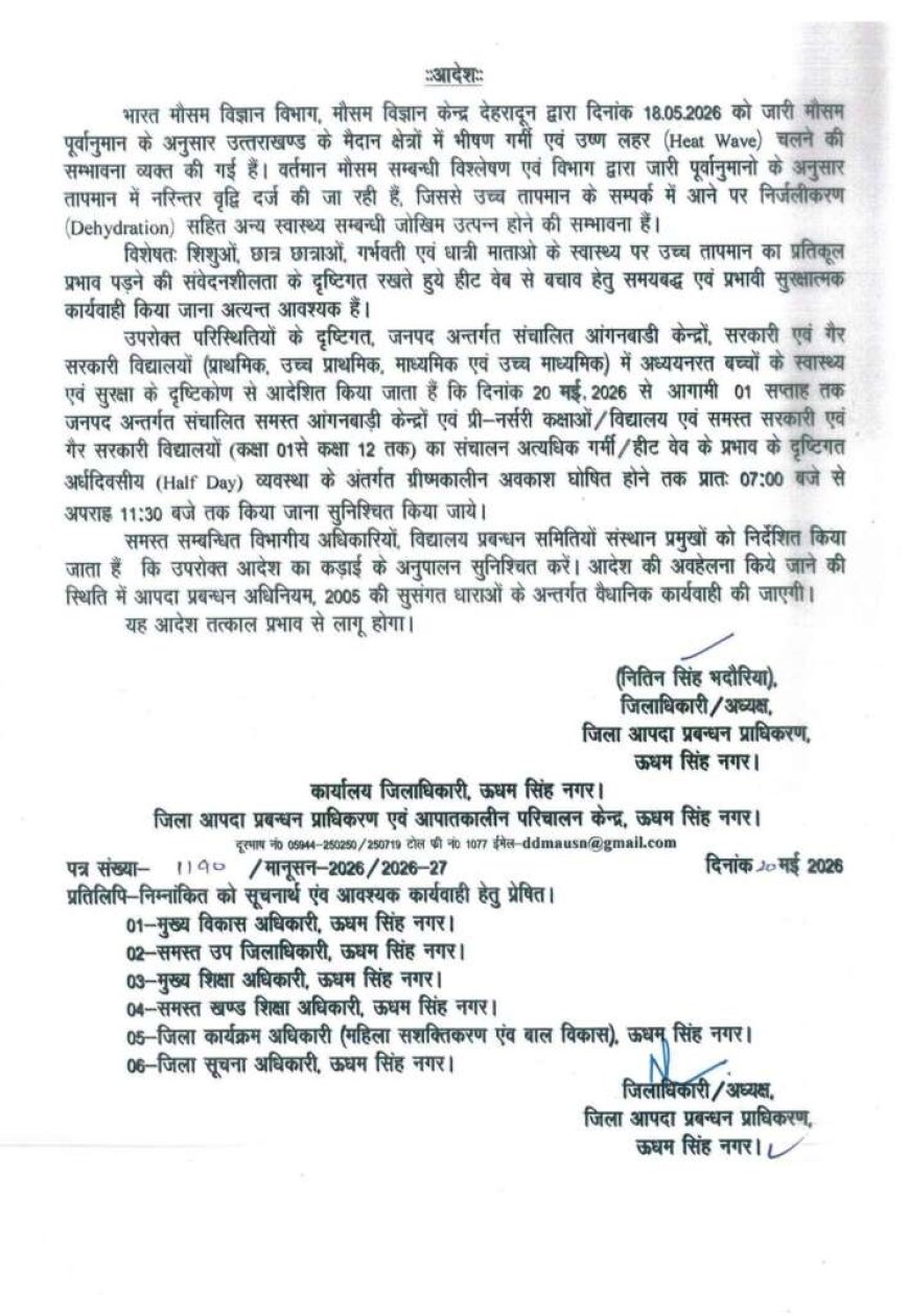 उत्तराखंड में हीट वेव का प्रभाव: ऊधम सिंह नगर में स्कूल के समय में बदलाव