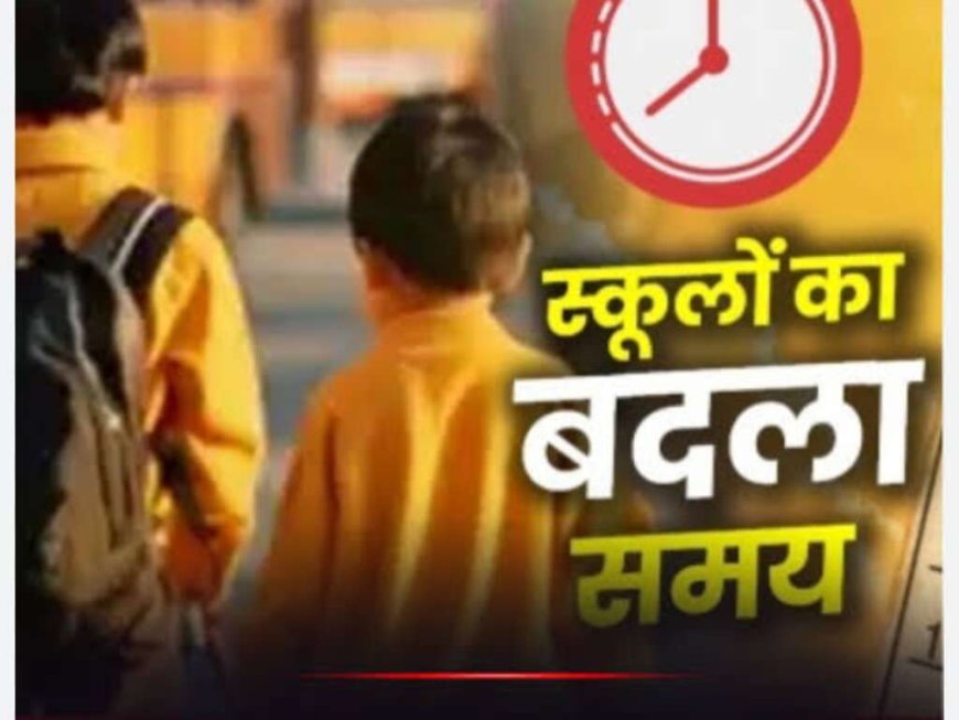 नैनीताल: गर्मी के चलते स्कूल समय में बदलाव, शिक्षा अधिकारी ने जारी किया आदेश