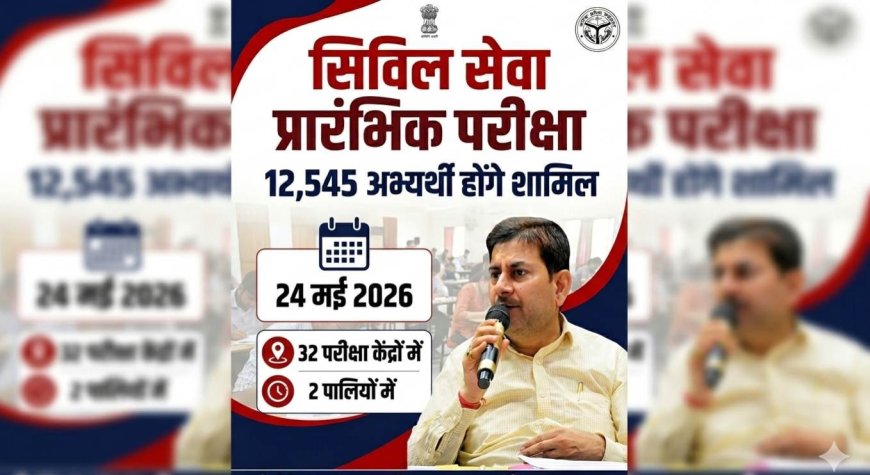 देहरादून: सिविल सेवा प्रारंभिक परीक्षा के लिए तैयारियां जोरों पर, 32 परीक्षा केंद्रों पर 12,545 परीक्षार्थी भाग लेंगे