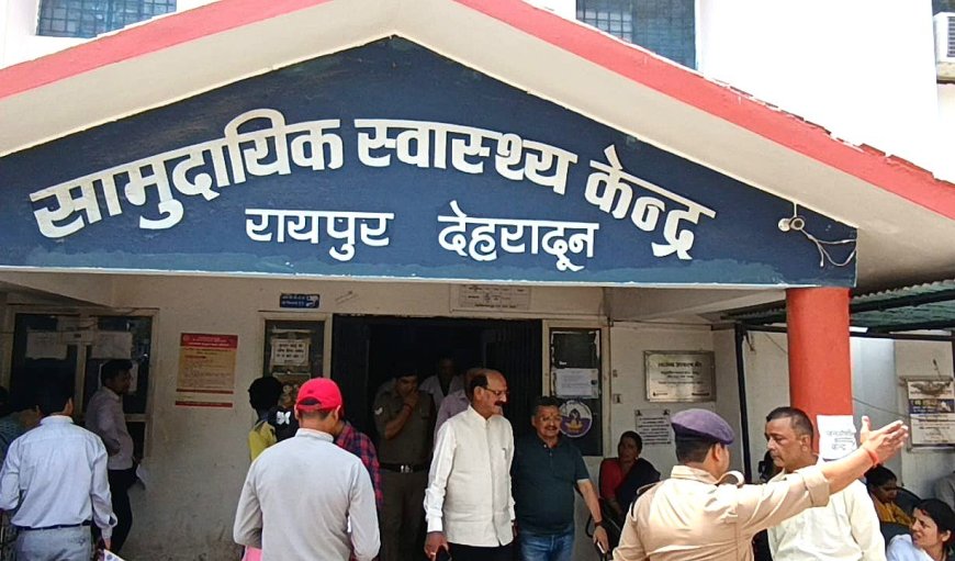 स्वास्थ्य मंत्री सुबोध उनियाल ने सीएचसी रायपुर का औचक निरीक्षण, सुविधाओं को परखा, मरीजों को बेहतर स्वास्थ्य सेवाओं का आश्वासन