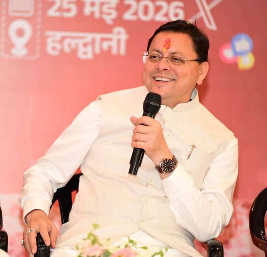 हल्द्वानी में सीएम धामी की अपील: फेक नैरेटिव और भ्रामक सूचनाओं से रहें सतर्क