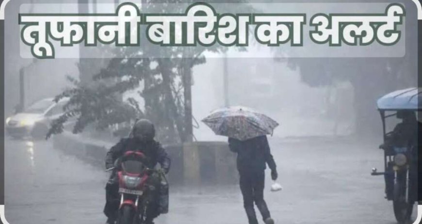 उत्तराखंड मौसम अपडेट: पहाड़ों से मैदानों तक आंधी और बारिश का अलर्ट