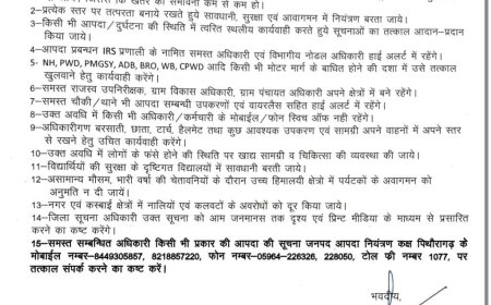उत्तराखंड में मौसम की गंभीर चेतावनी: डीएम ने अधिकारियों को दिए आवश्यक निर्देश