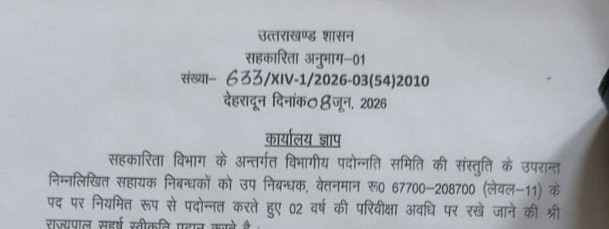 उत्तराखंड सहकारिता विभाग में प्रमोशन: चार सहायक निबंधक हुए उप निबंधक