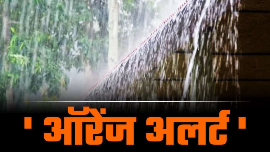 उत्तराखंड में दो दिन तक पश्चिमी विक्षोभ का असर, ऑरेंज अलर्ट जारी