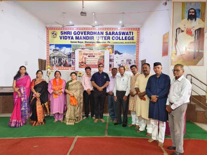 संस्कृत भाषा के प्रचार में योगदान: श्री गोवर्धन संस्कृत विद्या मंदिर में संभाषण शिविर का समापन