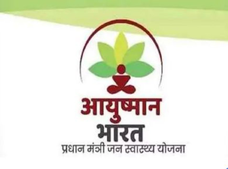 आयुष्मान योजना में गड़बड़ी: उत्तराखंड के तीन अस्पतालों की संबद्धता निलंबित
