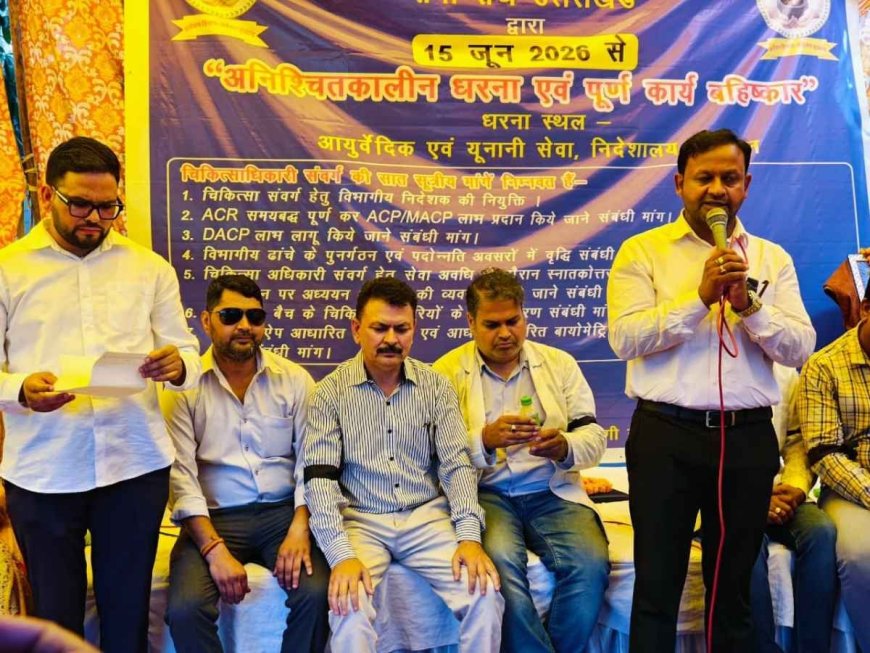 राजकीय आयुर्वेदिक चिकित्सक संघ का धरना जारी, आयुष विभाग की चुप्पी पर भड़के डॉक्टर