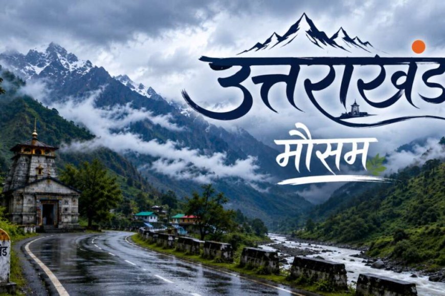देहरादून में मौसम का नया अपडेट: गर्मी से राहत की उम्मीद, आंधी और बारिश की संभावना