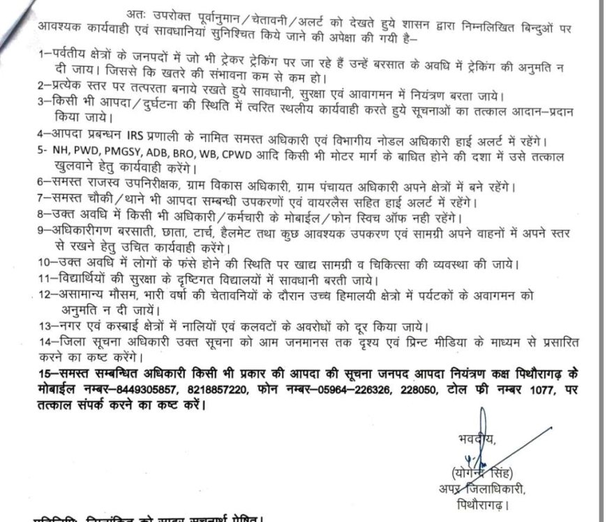 उत्तराखंड में मौसम की गंभीर चेतावनी: डीएम ने अधिकारियों को दिए आवश्यक निर्देश