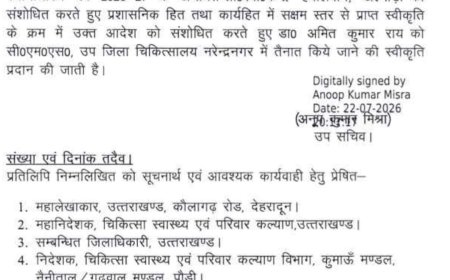 नरेंद्रनगर उप जिला चिकित्सालय को मिला नया सीएमएस, डॉ. अमित कुमार राय की नियुक्ति हुई