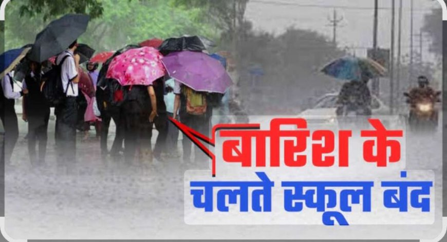 भारी बारिश का अलर्ट: बागेश्वर जनपद में स्कूल और आंगनबाड़ी केंद्र रहेंगे बंद, डीएम का आदेश