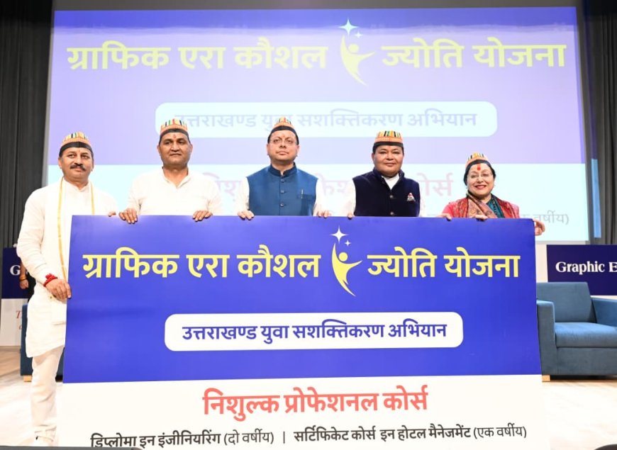 ‘ग्राफिक एरा कौशल ज्योति योजना’ का भव्य उद्घाटन: मुख्यमंत्री का ऐतिहासिक कदम