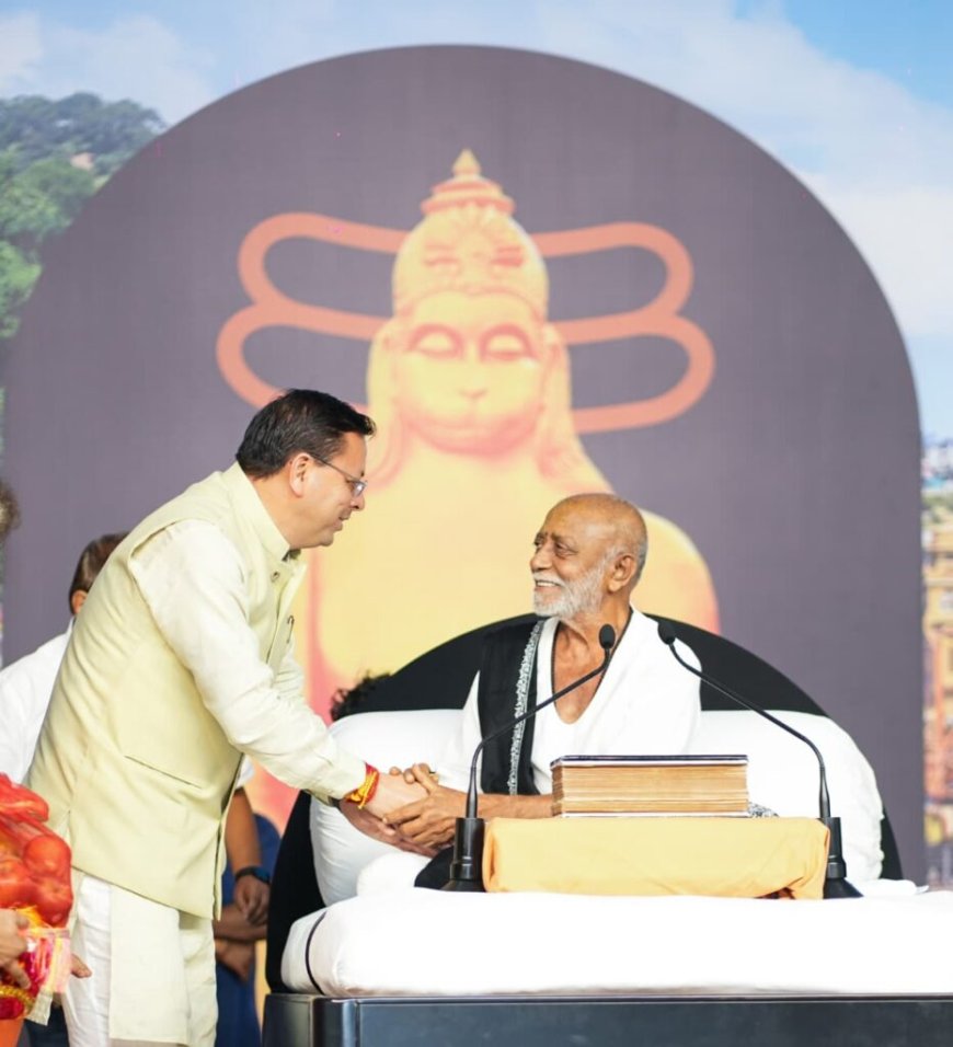 मुख्यमंत्री पुष्कर सिंह धामी का श्रीराम कथा समापन समारोह में भागीदारी