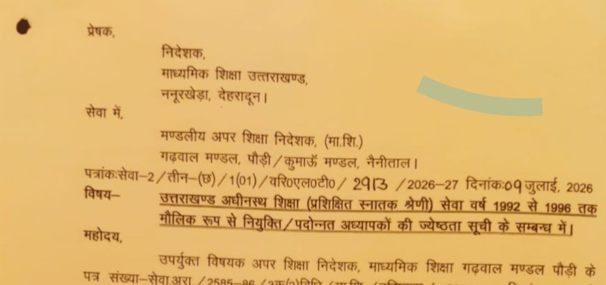 1994 बैच के एलटी शिक्षकों को 20 साल बाद मिला वरिष्ठता का अधिकार
