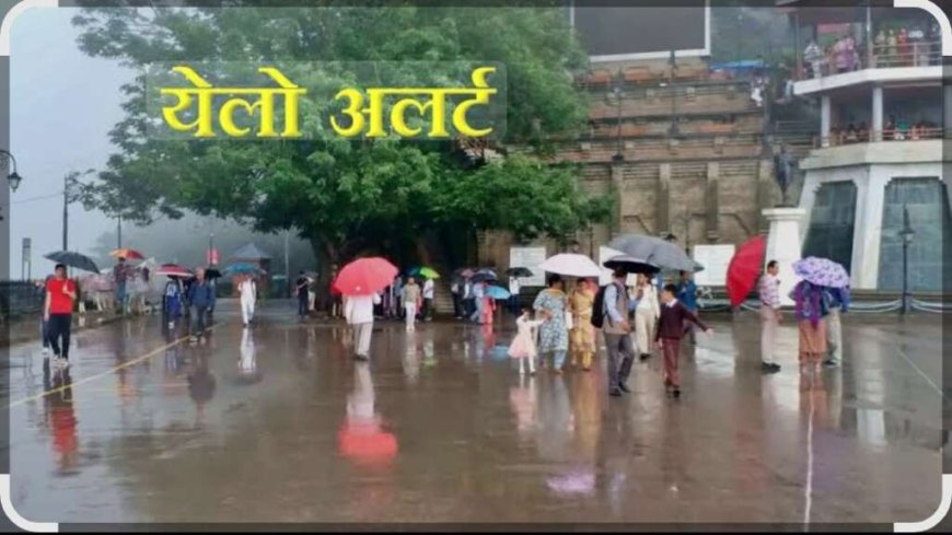 उत्तराखंड में भारी बारिश के लिए येलो अलर्ट जारी, जानें क्या हैं संभावित प्रभाव