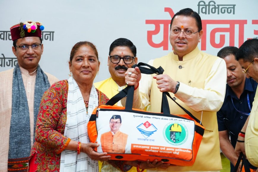 मुख्यमंत्री पुष्कर सिंह धामी की पहल - श्रमिकों के कल्याण हेतु नई योजनाओं की शुरुआत