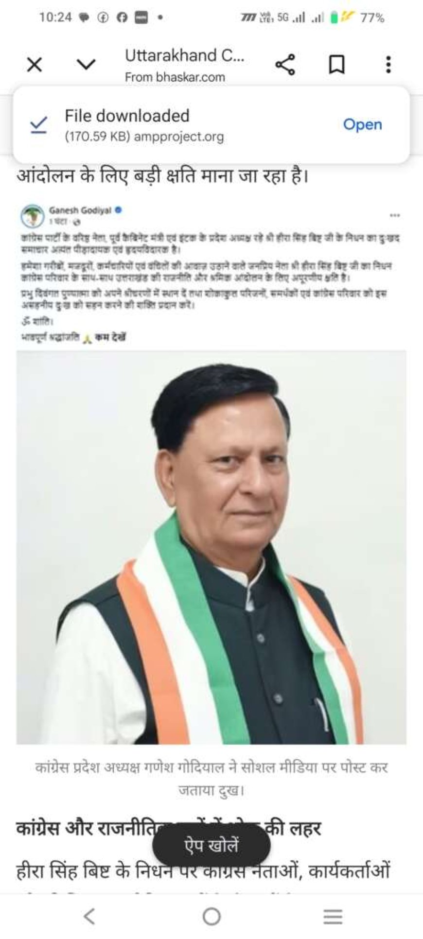 देहरादून में कांग्रेस नेता हीरा सिंह बिष्ट का निधन, राजनीतिक जगत में शोक की लहर