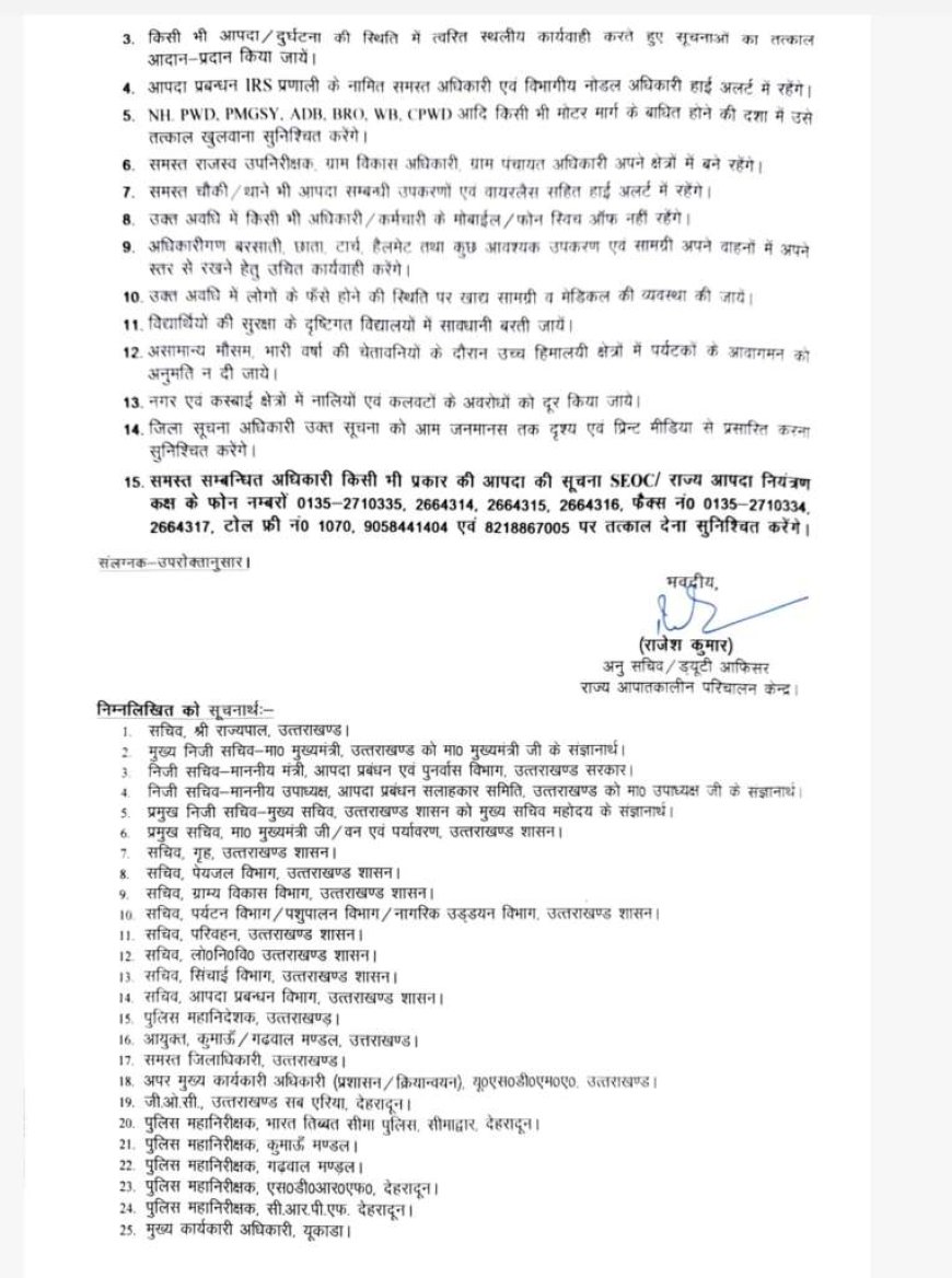 देहरादून में भारी बारिश की चेतावनी, शासन ने जिलाधिकारियों को जारी किए निर्देश