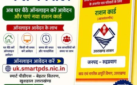 उत्तराखंड में डिजिटल सेवाएं: अब घर बैठे बनवाएं नया राशन कार्ड