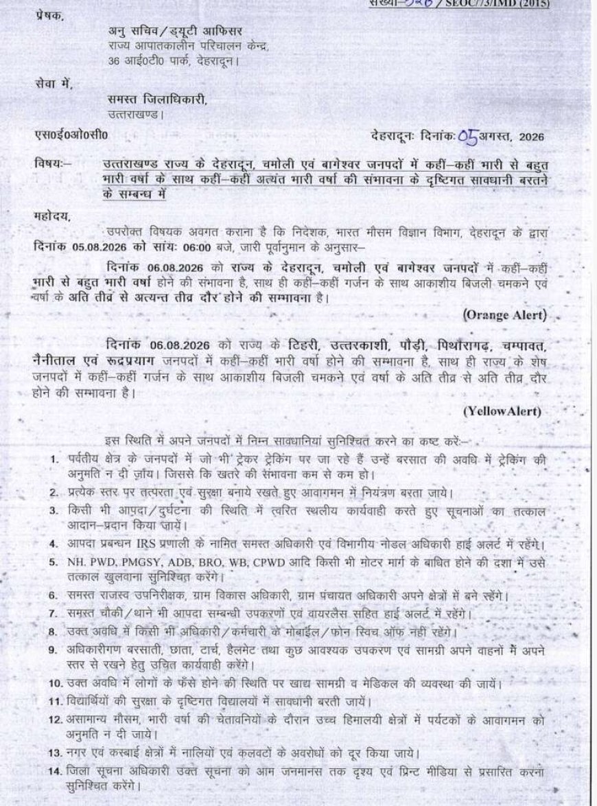 देहरादून में मानसून के लिए शासन के निर्देश: डीएम को मिले महत्वपूर्ण दिशा-निर्देश
