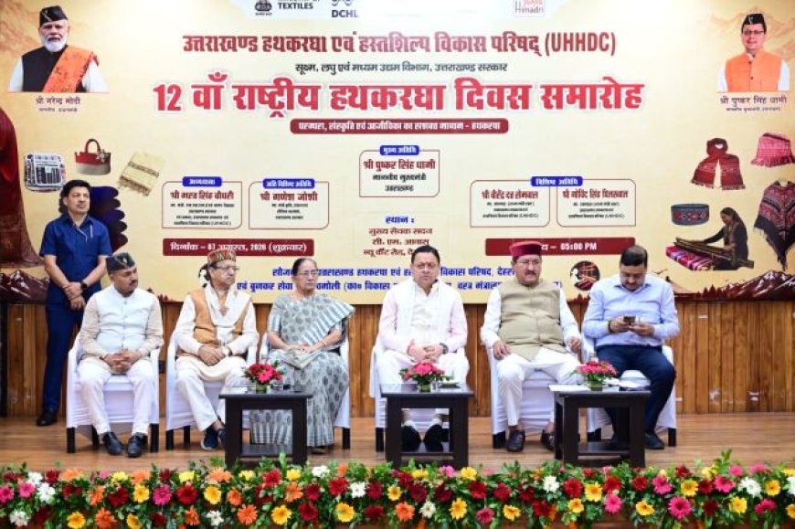 मुख्यमंत्री धामी ने 12वें राष्ट्रीय हथकरघा दिवस पर बुनकरों और हस्तशिल्प कारीगरों को सम्मानित किया