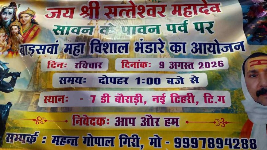 सावन का महापर्व: सत्येश्वर महादेव मंदिर बौराड़ी में 22वां वार्षिक विशाल भंडारे का आयोजन 9 अगस्त को